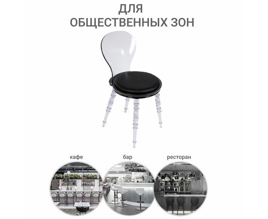 Стул Babel чёрный с прозрачными ножками, Цвет: Черный, изображение 10 | Интернет магазин мебели и декора LifeDekor