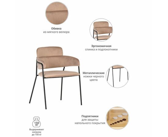 Стул Napoli латте с черными ножками, Цвет: Латте, изображение 9 | Интернет магазин мебели и декора LifeDekor