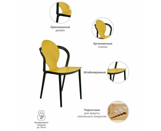 Стул SPOON горчичный, Цвет: Горчичный, изображение 8 | Интернет магазин мебели и декора LifeDekor