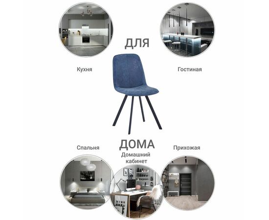 Стул Tom морской синий, Цвет: Синий, изображение 8 | Интернет магазин мебели и декора LifeDekor