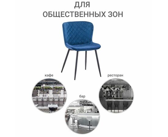 Стул Darcy синий, изображение 9 | Интернет магазин мебели и декора LifeDekor