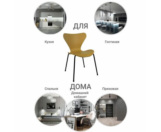 Стул Seven Style горчичный с чёрными ножками, Цвет: Горчичный, изображение 8 | Интернет магазин мебели и декора LifeDekor