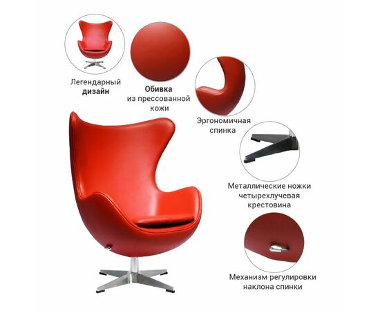 Кресло EGG STYLE CHAIR красный, Цвет: Красный, изображение 5 | Интернет магазин мебели и декора LifeDekor