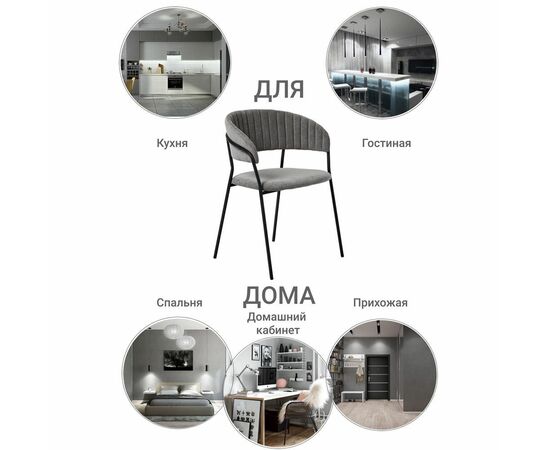 Стул Turin серый вельвет с чёрными ножками, изображение 11 | Интернет магазин мебели и декора LifeDekor