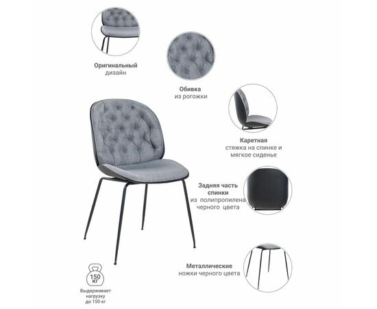 Стул Beetle lounge серый, Цвет: Серый, изображение 5 | Интернет магазин мебели и декора LifeDekor