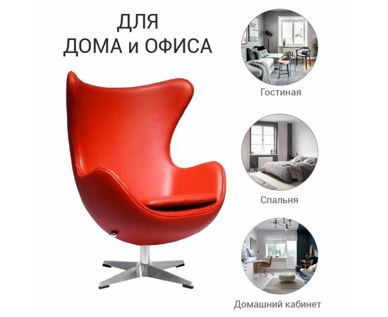 Кресло EGG STYLE CHAIR красный, Цвет: Красный, изображение 7 | Интернет магазин мебели и декора LifeDekor