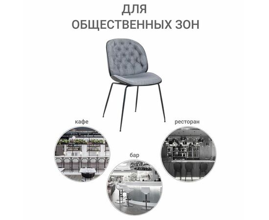 Стул Beetle lounge серый, Цвет: Серый, изображение 8 | Интернет магазин мебели и декора LifeDekor