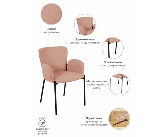 Стул Joy пудровый, изображение 5 | Интернет магазин мебели и декора LifeDekor