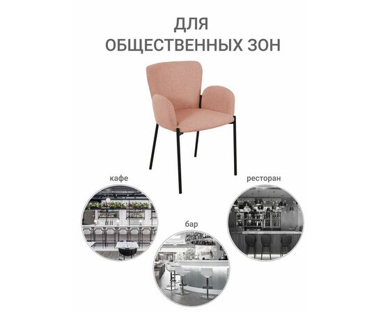 Стул Joy пудровый, изображение 7 | Интернет магазин мебели и декора LifeDekor