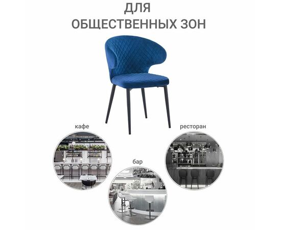 Стул Richard синий, изображение 8 | Интернет магазин мебели и декора LifeDekor
