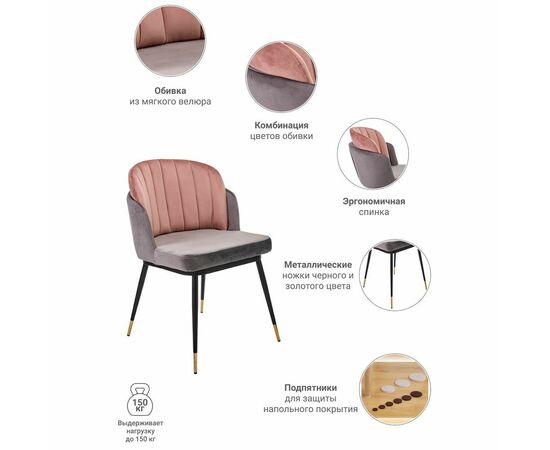 Стул Peki серый, пудровый, Цвет: Пудровый, изображение 7 | Интернет магазин мебели и декора LifeDekor