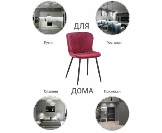 Стул Darcy терракотовый, изображение 7 | Интернет магазин мебели и декора LifeDekor