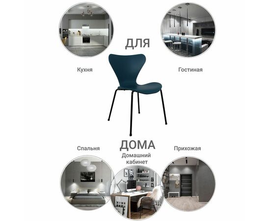 Стул Seven Style голубой с чёрными ножками, Цвет: Голубой, изображение 10 | Интернет магазин мебели и декора LifeDekor
