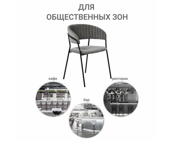 Стул Turin серый вельвет с чёрными ножками, изображение 12 | Интернет магазин мебели и декора LifeDekor