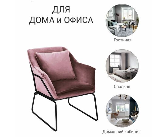 Кресло ALEX пудровый, Цвет: Пудровый, изображение 7 | Интернет магазин мебели и декора LifeDekor