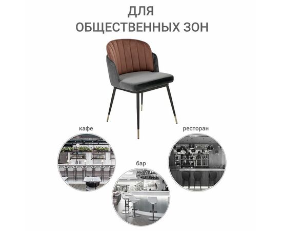 Стул Peki тёмно-серый, терракотовый, Цвет: Темно-серый, изображение 9 | Интернет магазин мебели и декора LifeDekor