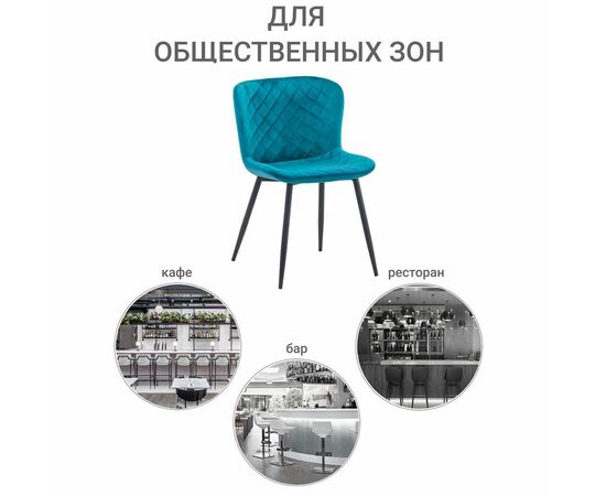 Стул Darcy бирюзовый, изображение 8 | Интернет магазин мебели и декора LifeDekor