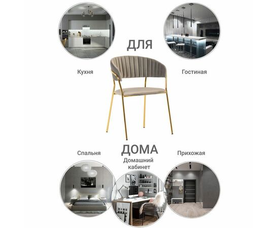 Стул Turin латте с золотыми ножками, изображение 8 | Интернет магазин мебели и декора LifeDekor