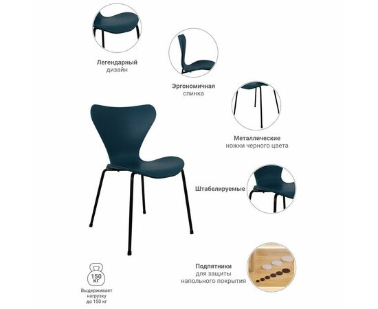 Стул Seven Style голубой с чёрными ножками, Цвет: Голубой, изображение 8 | Интернет магазин мебели и декора LifeDekor