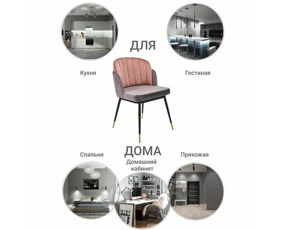 Стул Peki серый, пудровый, Цвет: Пудровый, изображение 8 | Интернет магазин мебели и декора LifeDekor