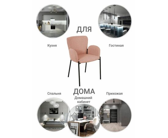 Стул Joy пудровый, изображение 6 | Интернет магазин мебели и декора LifeDekor