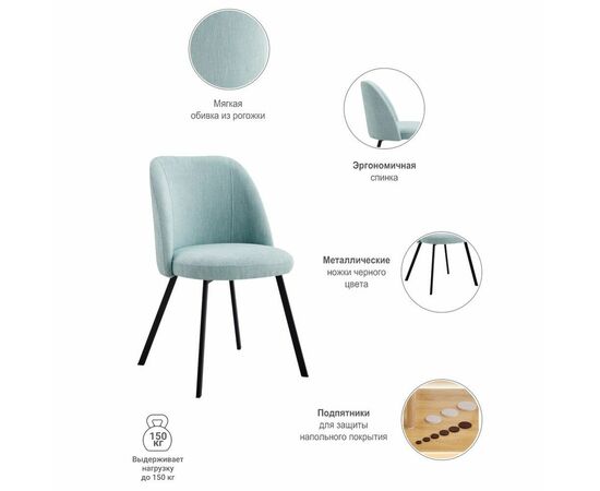 Стул Praga бирюзовый, изображение 6 | Интернет магазин мебели и декора LifeDekor