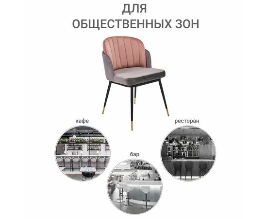 Стул Peki серый, пудровый, Цвет: Пудровый, изображение 9 | Интернет магазин мебели и декора LifeDekor