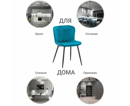 Стул Darcy бирюзовый, изображение 7 | Интернет магазин мебели и декора LifeDekor