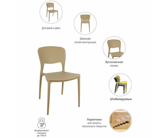 Стул Spot бежевый, изображение 6 | Интернет магазин мебели и декора LifeDekor