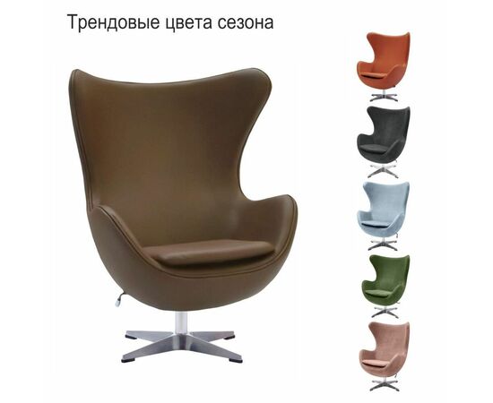 Кресло EGG STYLE CHAIR коричневый, изображение 8 | Интернет магазин мебели и декора LifeDekor
