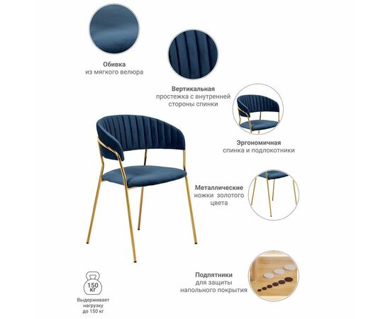 Стул Turin синий с золотыми ножками, изображение 9 | Интернет магазин мебели и декора LifeDekor