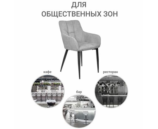 Стул Cozy серый, изображение 8 | Интернет магазин мебели и декора LifeDekor