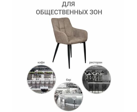 Стул Cozy латте, изображение 8 | Интернет магазин мебели и декора LifeDekor