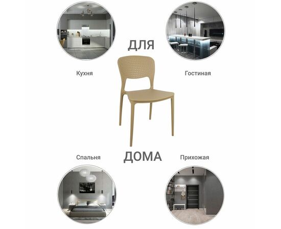 Стул Spot бежевый, изображение 7 | Интернет магазин мебели и декора LifeDekor