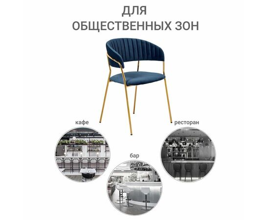 Стул Turin синий с золотыми ножками, изображение 12 | Интернет магазин мебели и декора LifeDekor
