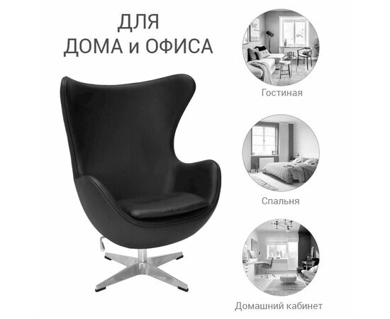 Кресло EGG STYLE CHAIR чёрный, натуральная кожа, изображение 6 | Интернет магазин мебели и декора LifeDekor