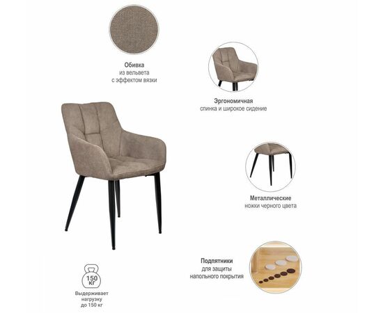 Стул Cozy латте, изображение 9 | Интернет магазин мебели и декора LifeDekor