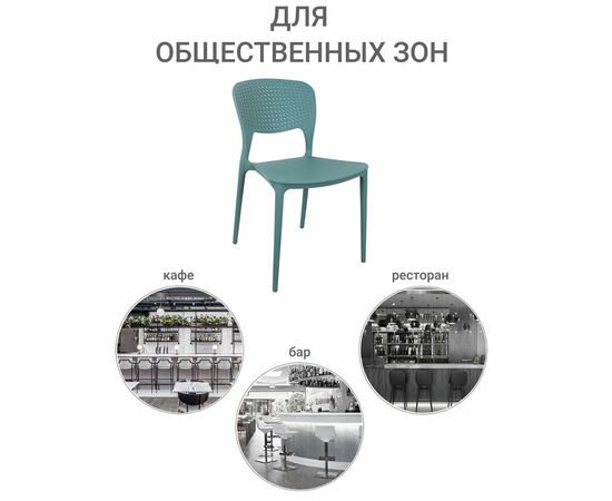 Стул Spot светло-бирюзовый, изображение 8 | Интернет магазин мебели и декора LifeDekor