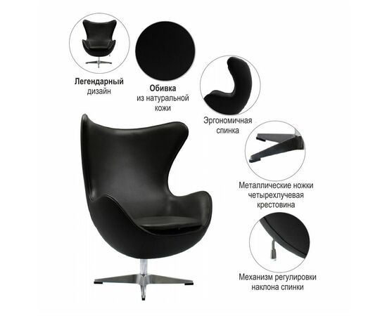 Кресло EGG STYLE CHAIR чёрный, натуральная кожа, изображение 7 | Интернет магазин мебели и декора LifeDekor