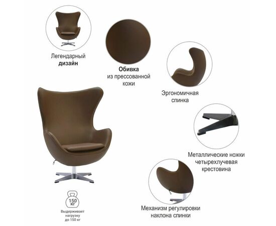 Кресло EGG STYLE CHAIR коричневый, изображение 7 | Интернет магазин мебели и декора LifeDekor