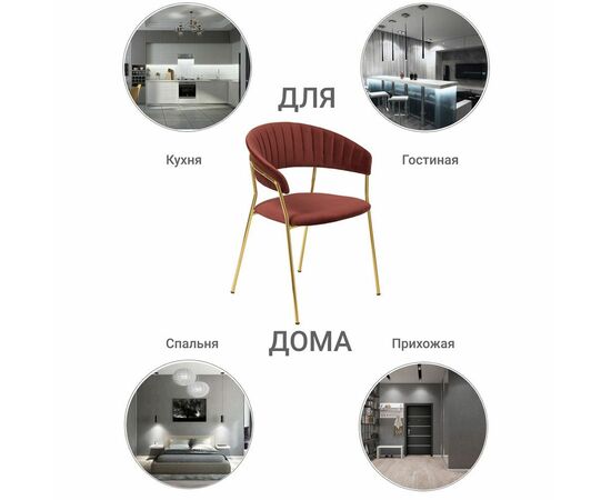 Стул Turin терракотовый с золотыми ножками, изображение 11 | Интернет магазин мебели и декора LifeDekor