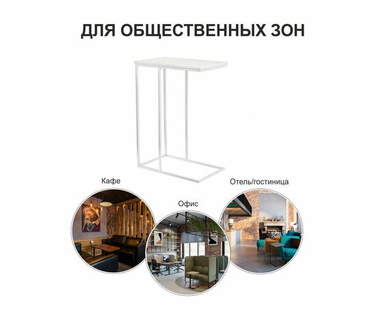 Придиванный столик Loft 50x30см, белый мрамор с белыми ножками, изображение 10 | Интернет магазин мебели и декора LifeDekor