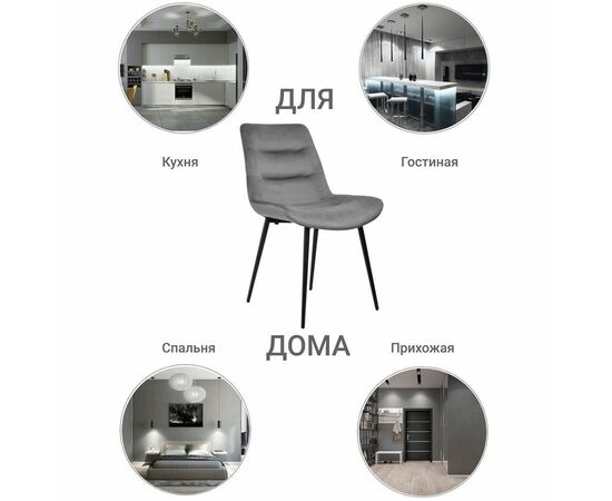 Стул Chester темно-серый, изображение 7 | Интернет магазин мебели и декора LifeDekor