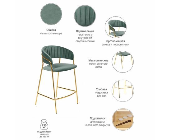 Стул полубарный Turin мятный с золотыми ножками, изображение 12 | Интернет магазин мебели и декора LifeDekor