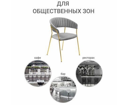 Стул Turin серый с золотыми ножками, изображение 11 | Интернет магазин мебели и декора LifeDekor