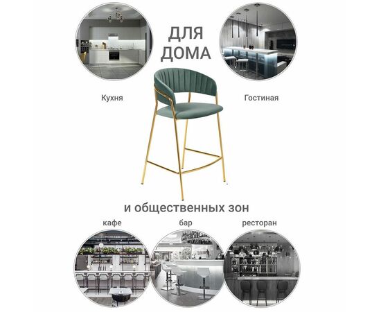 Стул полубарный Turin мятный с золотыми ножками, изображение 10 | Интернет магазин мебели и декора LifeDekor