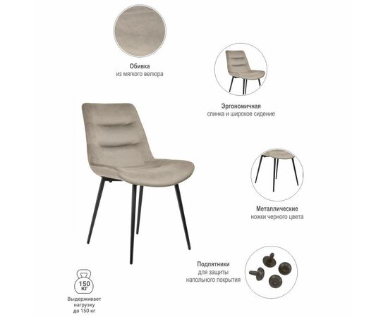 Стул Chester латте, изображение 7 | Интернет магазин мебели и декора LifeDekor