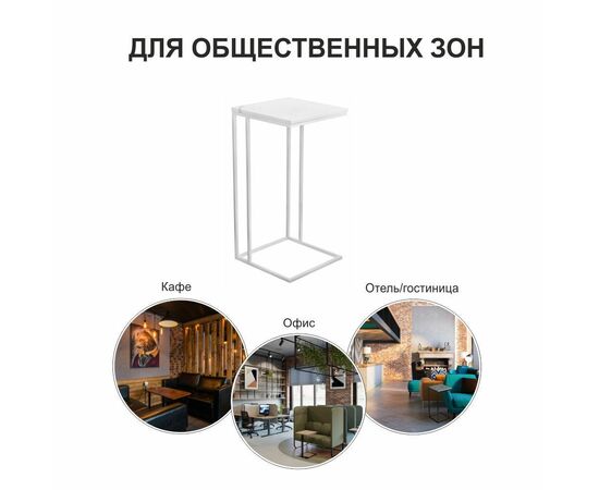 Придиванный столик Loft 35x35см, белый мрамор с белыми ножками, изображение 10 | Интернет магазин мебели и декора LifeDekor