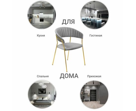 Стул Turin серый с золотыми ножками, изображение 12 | Интернет магазин мебели и декора LifeDekor