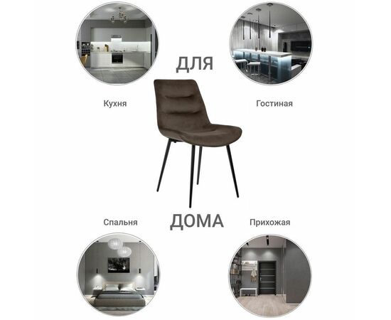 Стул Chester темно-коричневый, изображение 8 | Интернет магазин мебели и декора LifeDekor